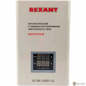 Rexant 11-5017 Стабилизатор напряжения настенный ACHN-1000/1-Ц