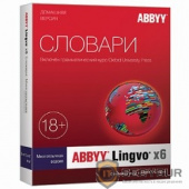 AL16-05SWU001-0100 ABBYY Lingvo x6 Многоязычная Домашняя версия Full  (версия для скачивания)