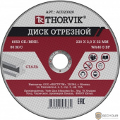 Thorvik ACD23020 Диск отрезной абразивный по металлу, 230х2.0х22.2 мм