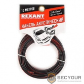 Rexant 01-6102-3-10  Кабель акустический, ШВПМ 2х0.35 мм2, красно-черный, 10 м.  (уп 50м)
