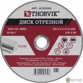 Thorvik ACD23025 Диск отрезной абразивный по металлу, 230х2.5х22.2 мм